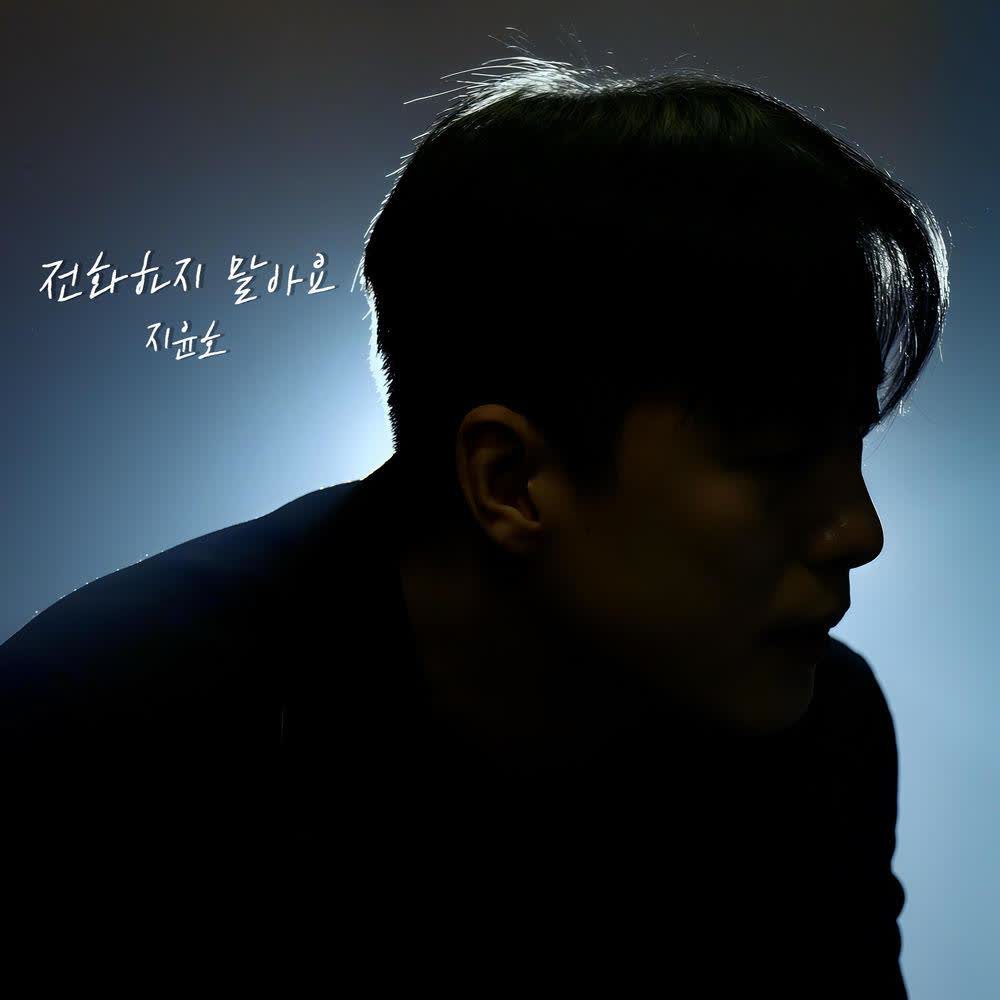 Cover Ji Yunho - 전화하지 말아요 (Don Cover album 전화하지 말아요 (Don