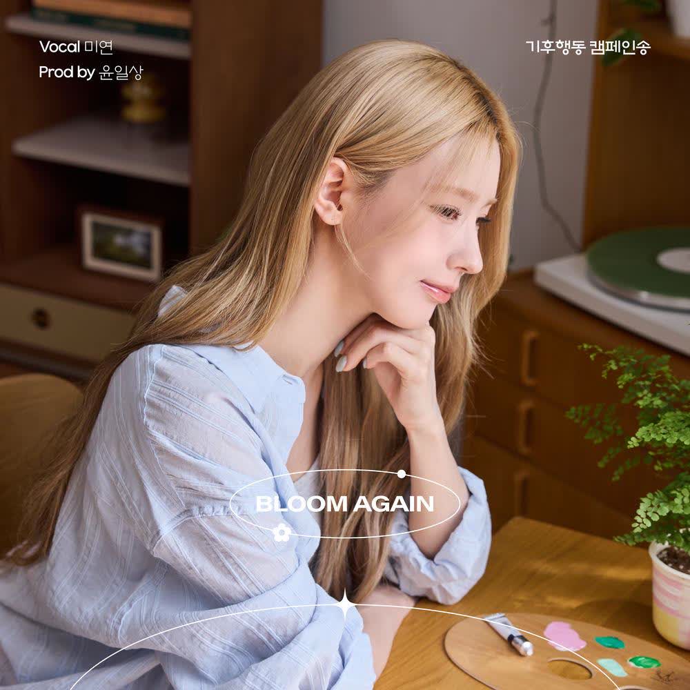 Cover MIYEON (i-dle) - Bloom Again (Prod by Yoon Ilsang) Cover album Bloom Again (Prod by Yoon Ilsang) dari MIYEON (i-dle) di Matikiri