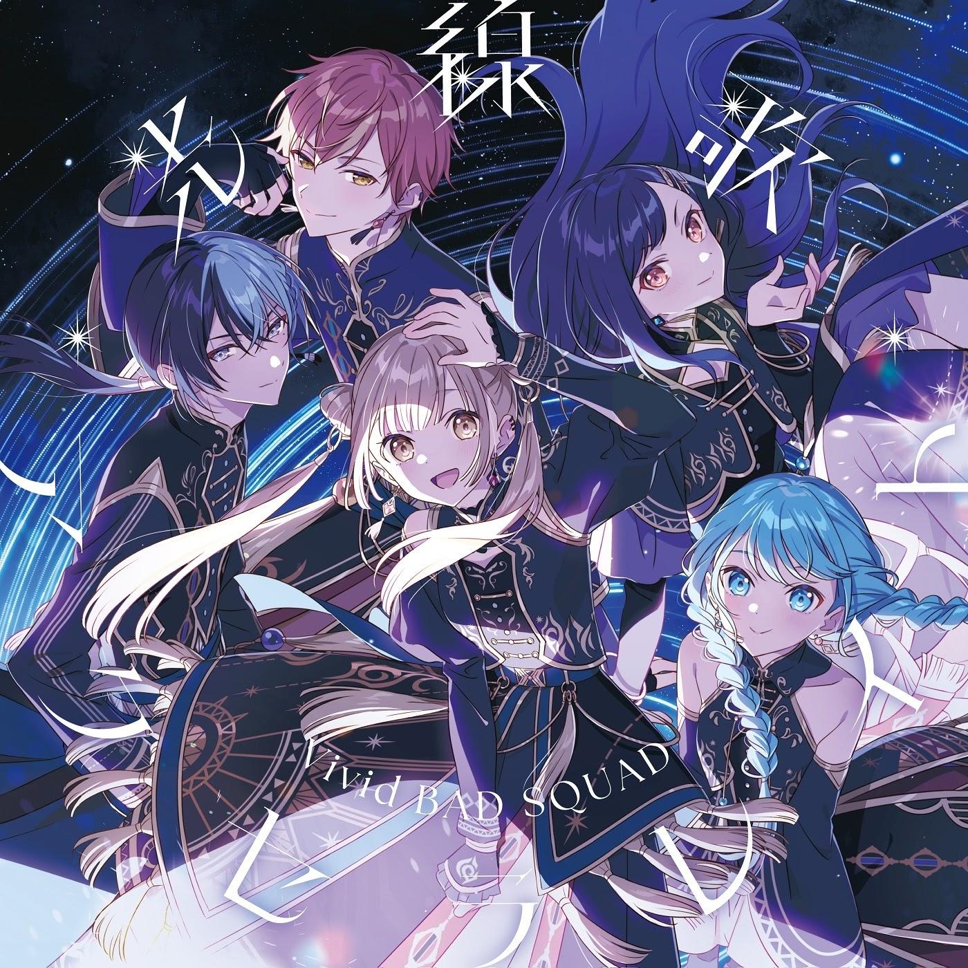 Cover album Project Sekai: Colorful Stage! Theme Song dari Vivid BAD SQUAD di Matikiri