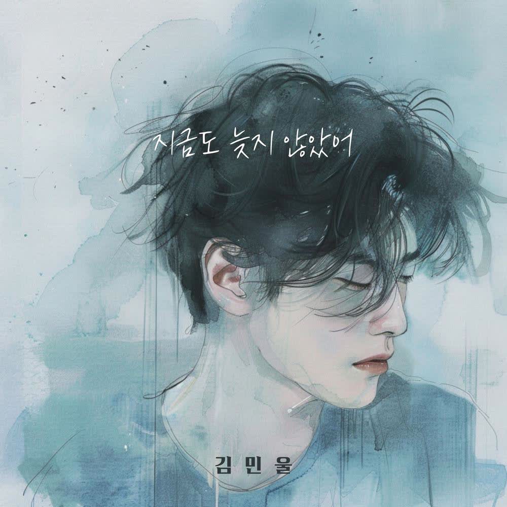 Cover Kim Min Wool - 지금도 늦지 않았어 (It Cover album 지금도 늦지 않았어 (It