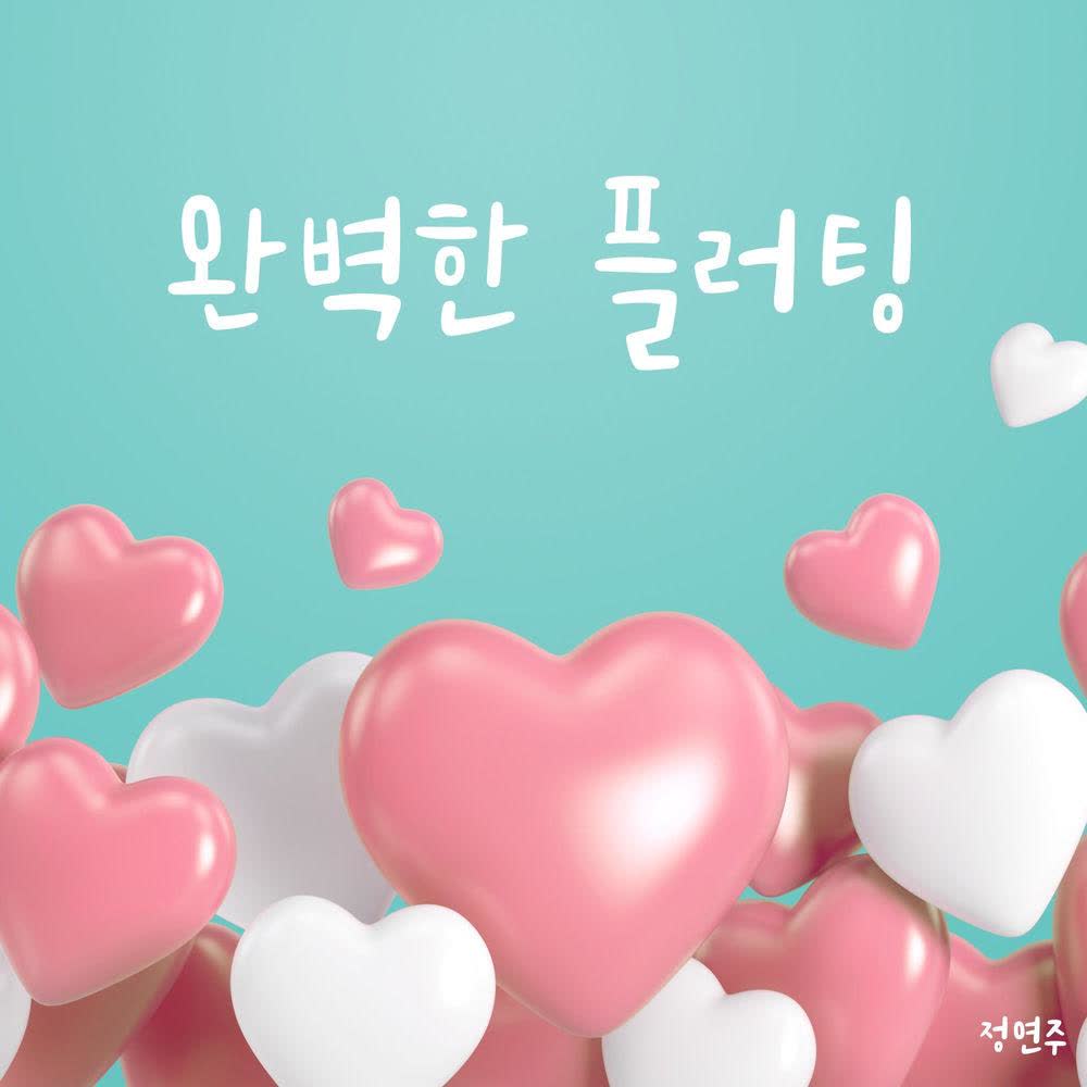 Cover album 완벽한 플러팅 (Flirting) dari Jung Yeonjoo di Matikiri