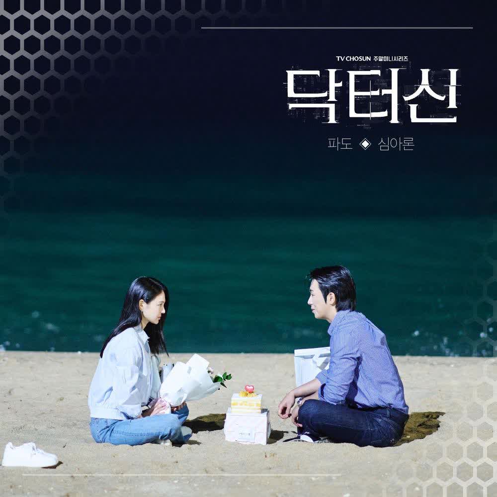 Cover album Doctor Shin OST Part.5 dari Aron  di Matikiri