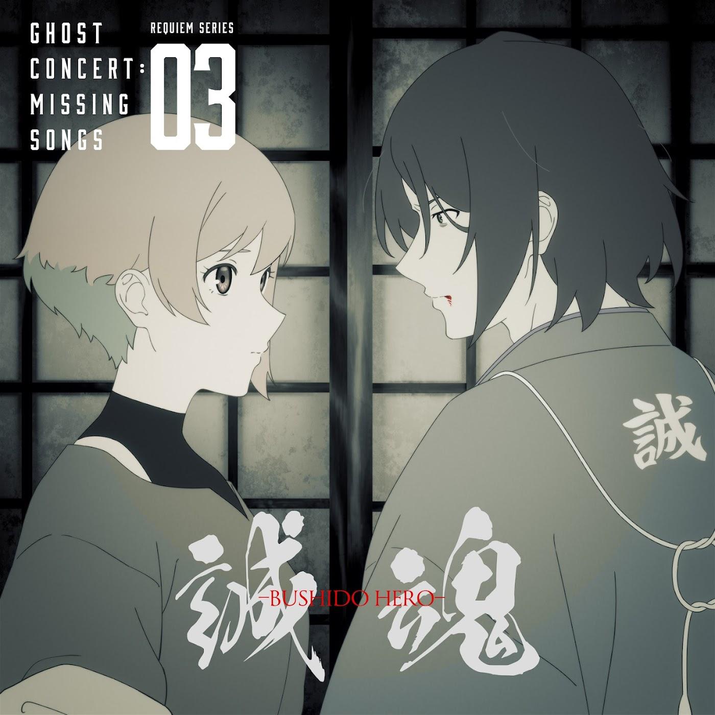 Cover album Ghost Concert: Missing Songs Insert Song EP3 dari Seria Aiba (CV: Minori Fujidera), Souji Okita (CV: Kentarou Kumagai) di Matikiri