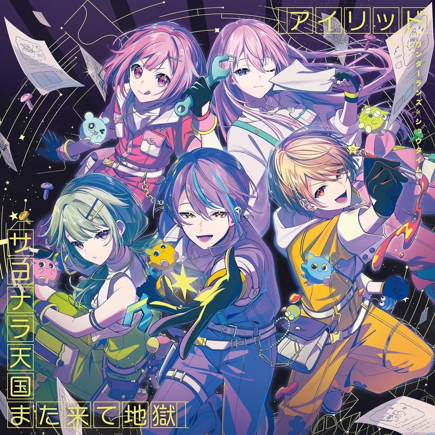 Cover lagu Wonderlands×Showtime - Sayonara Tengoku Mata Kite Jigoku di Matikiri