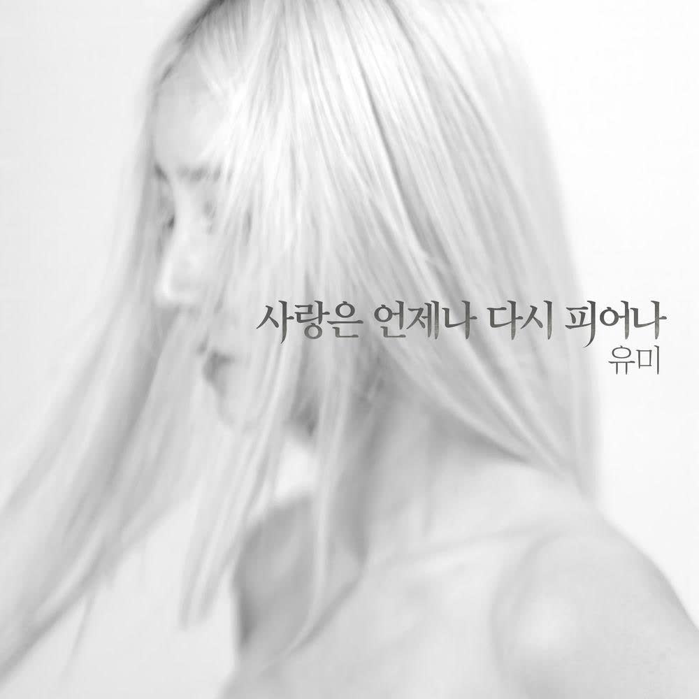 Cover lagu Youme - 사랑은 언제나 di Matikiri