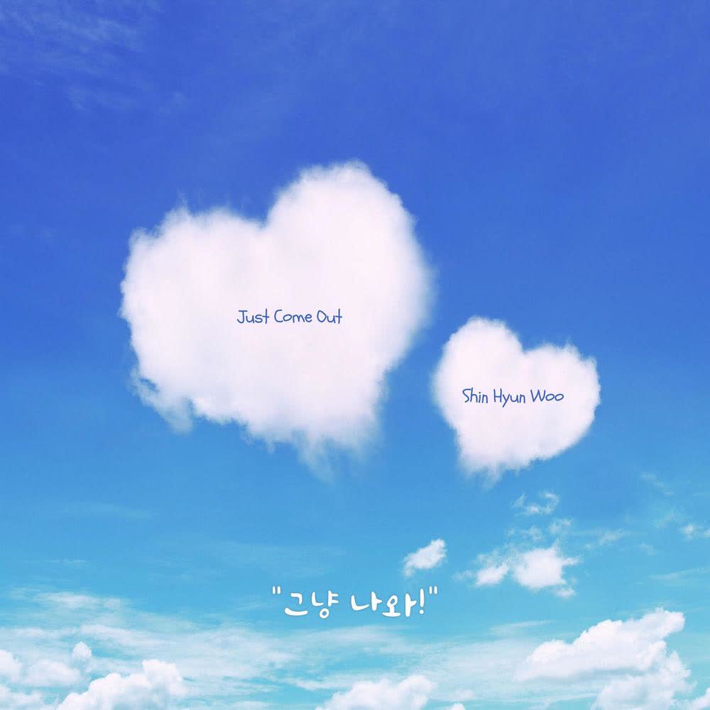 Cover lagu Shin Hyun Woo - 그냥 나와 (Just Come Out) di Matikiri