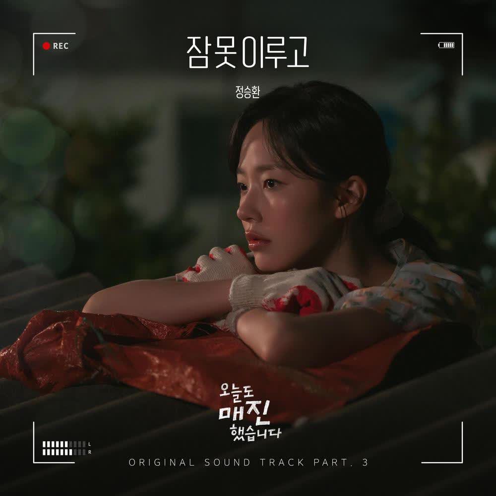Cover lagu Jung Seung Hwan - 잠 못 이루고 (Sleepless) di Matikiri