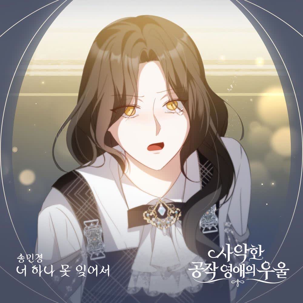 Cover lagu Song Min Gyeong - 너 하나 못 잊어서 di Matikiri