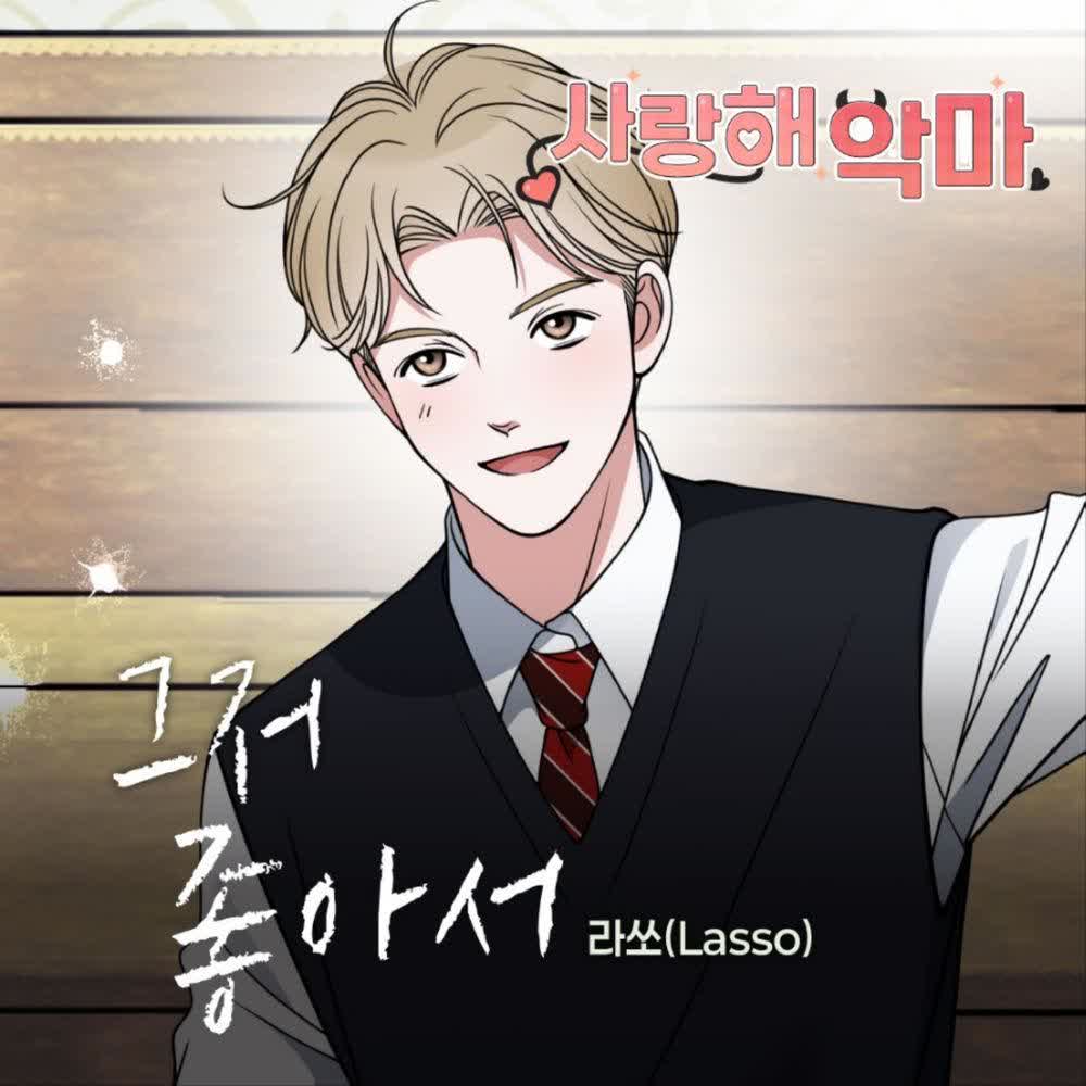 Cover album Devil! I Love You OST X Lasso dari Lasso di Matikiri