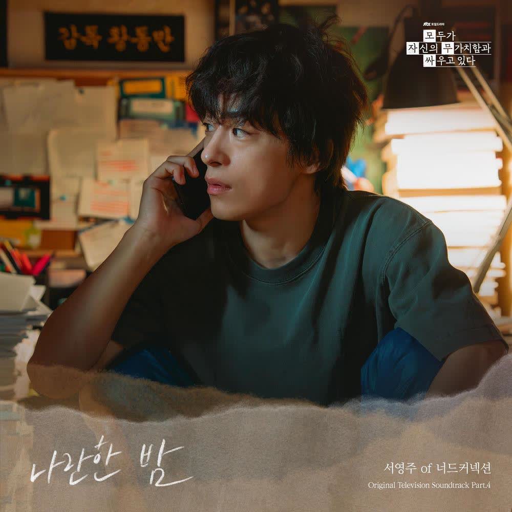 Cover album We Are All Trying Here OST Part.4 dari Seo Youngju di Matikiri