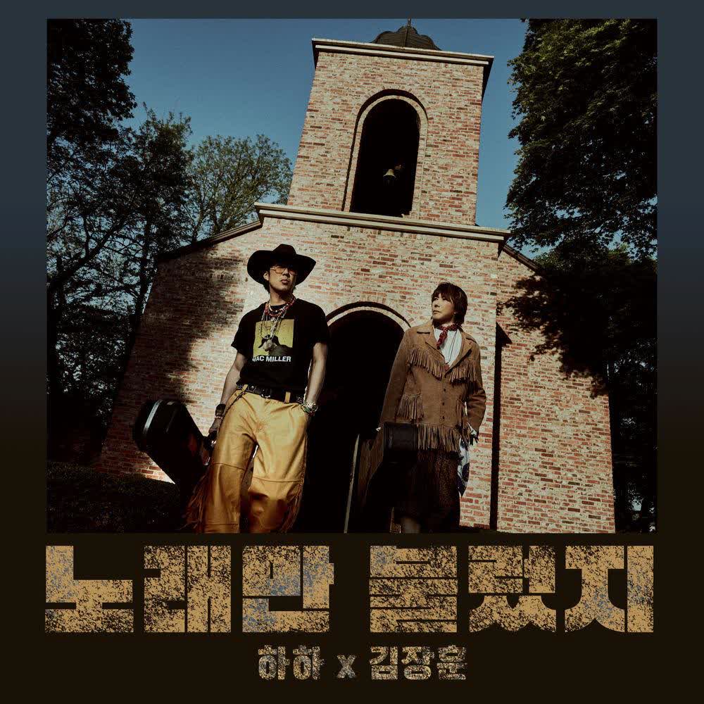 Cover album 노래만 불렀지 (I Just Sang) dari Kim Jang Hoon & HaHa di Matikiri