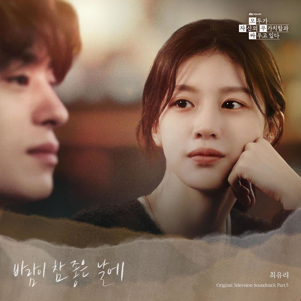 Cover album We Are All Trying Here OST Part.5 dari Choi Yu Ree di Matikiri