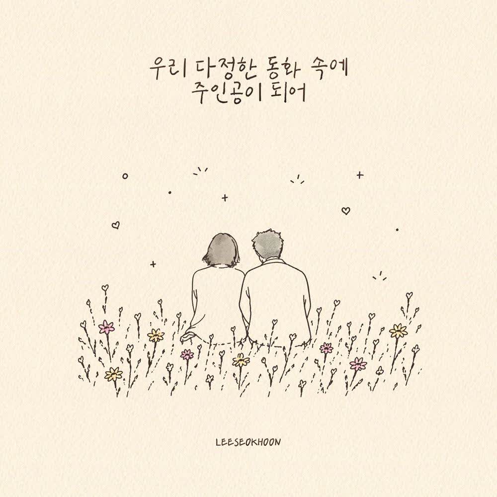 Cover album LEESEOKHOON Digital Single 