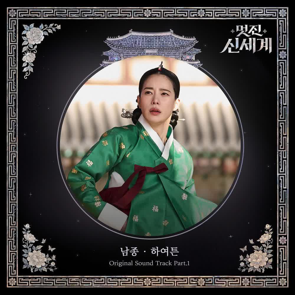 Cover Nam Jong - 하여튼 (Anyway) Cover album My Royal Nemesis OST Part.1 dari Nam Jong di Matikiri