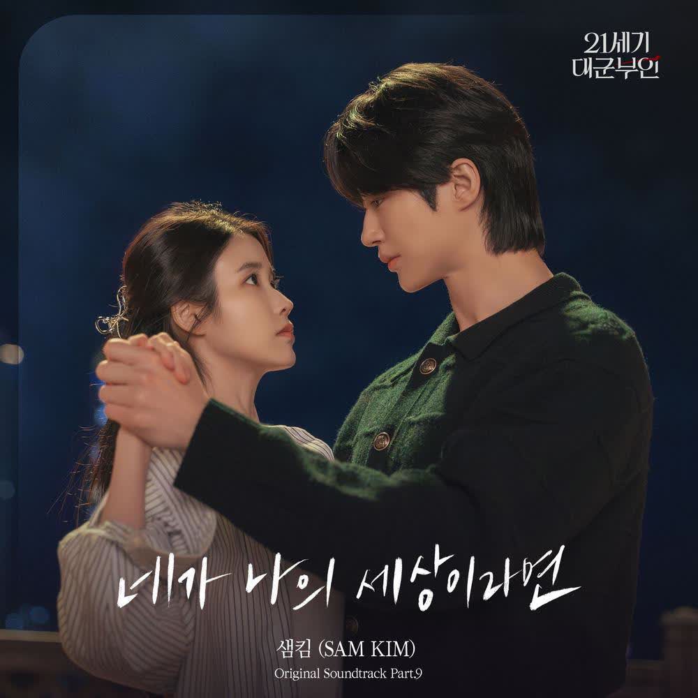 Cover album Perfect Crown OST Part.9 dari SAM KIM di Matikiri