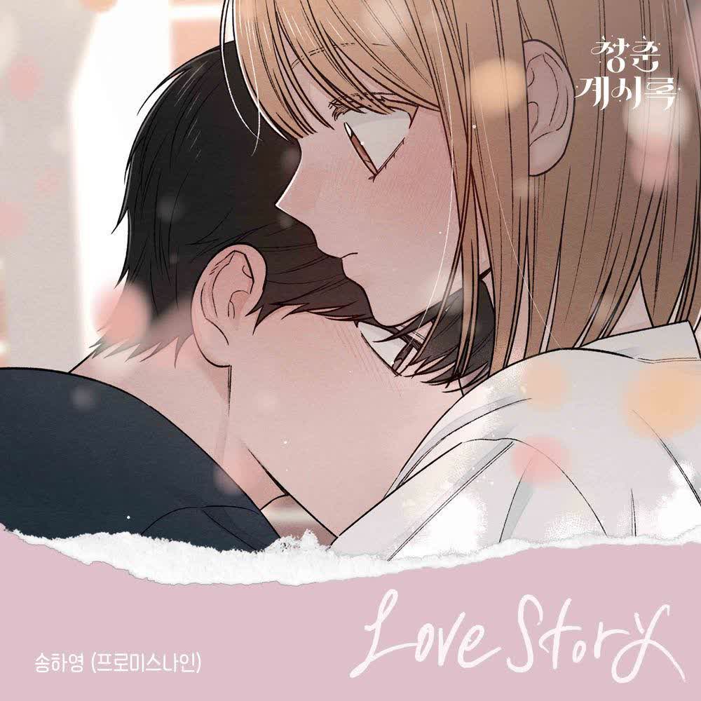 Cover album Love Story (Youth of Revelation X Song Ha Young (fromis_9)) dari Song Hayoung (fromis_9) di Matikiri