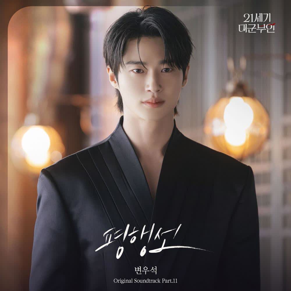 Cover album Perfect Crown OST Part.11 dari Wooseok Byeon di Matikiri