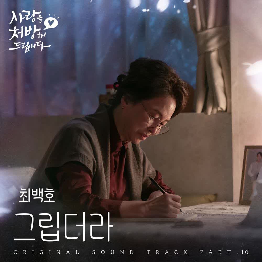 Cover album 그립더라 (I Miss You) (from Recipe for Love OST Part 10) dari Choi Baek Ho di Matikiri