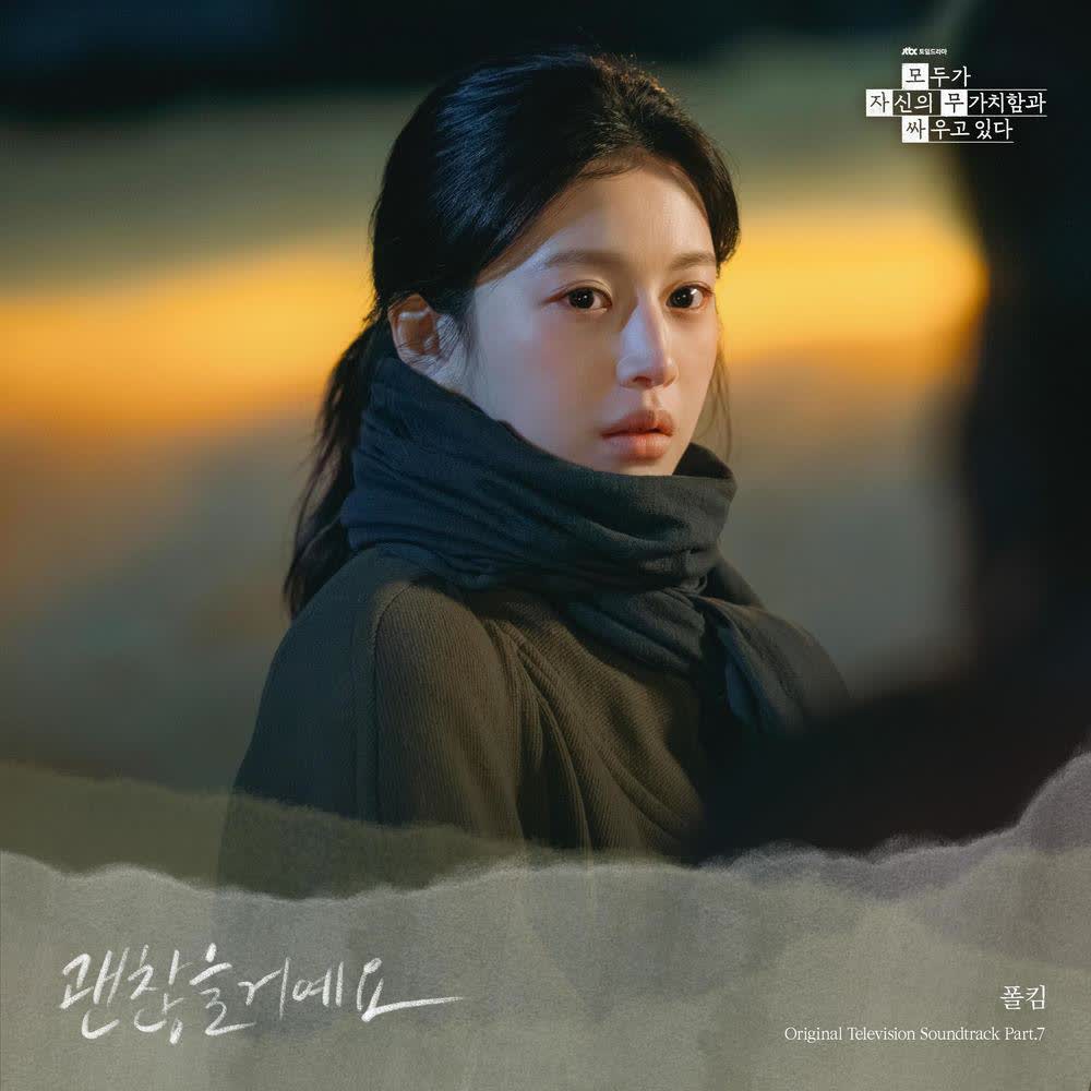Cover album We Are All Trying Here OST Part.7 dari Paul Kim di Matikiri