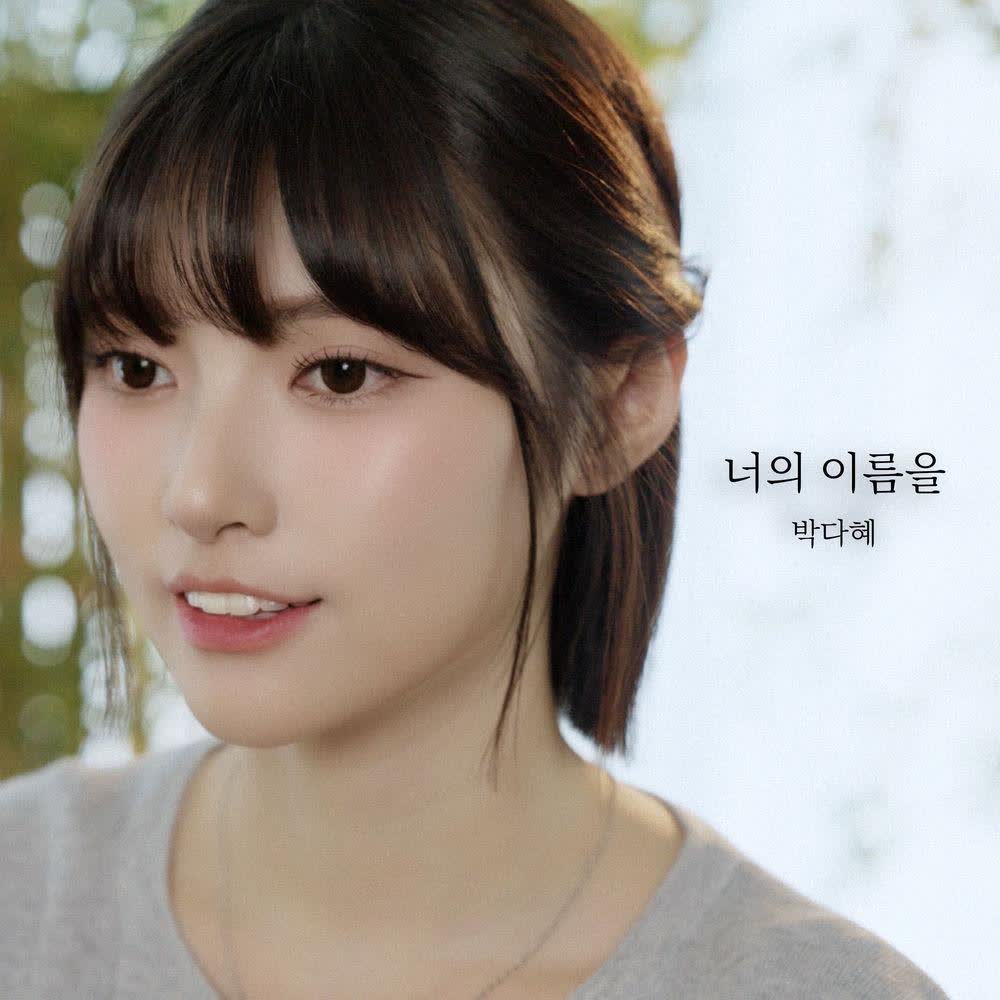 Cover album 너의 이름을 (Your name) dari Park Da Hye di Matikiri
