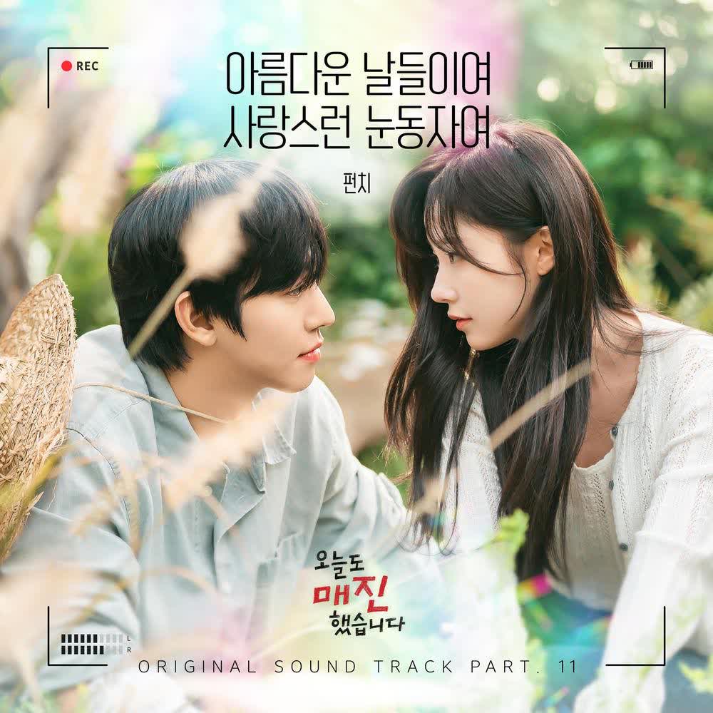 Cover album 아름다운 날들이여 사랑스런 눈동자여 (Beautiful Days, Lovely Eyes) (from Sold Out On You OST Part 11) dari Punch di Matikiri