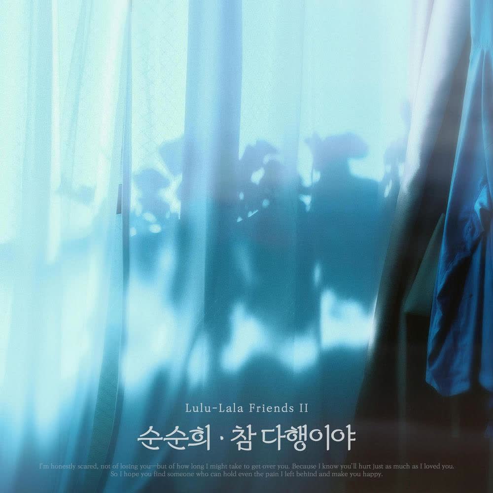 Cover album 참 다행이야 (That