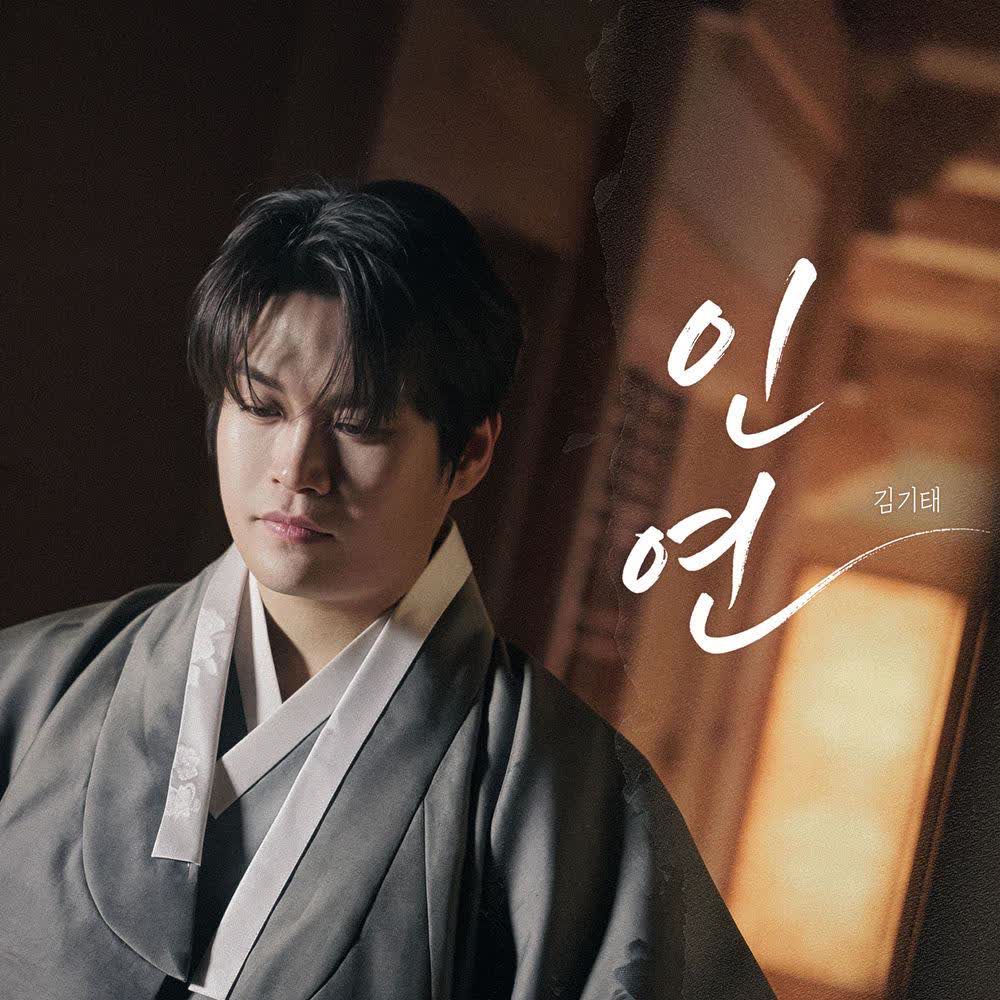 Cover KIM KI TAE - 인연 (Fate) Cover album 인연 (Fate) dari KIM KI TAE di Matikiri