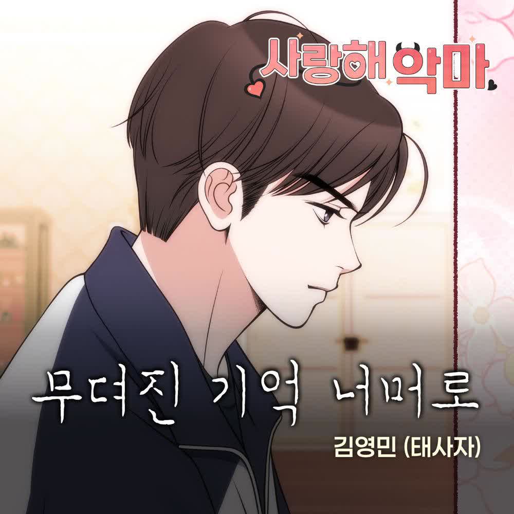 Cover album Devil! I Love You OST X Kim Youngmin dari Kim Youngmin di Matikiri