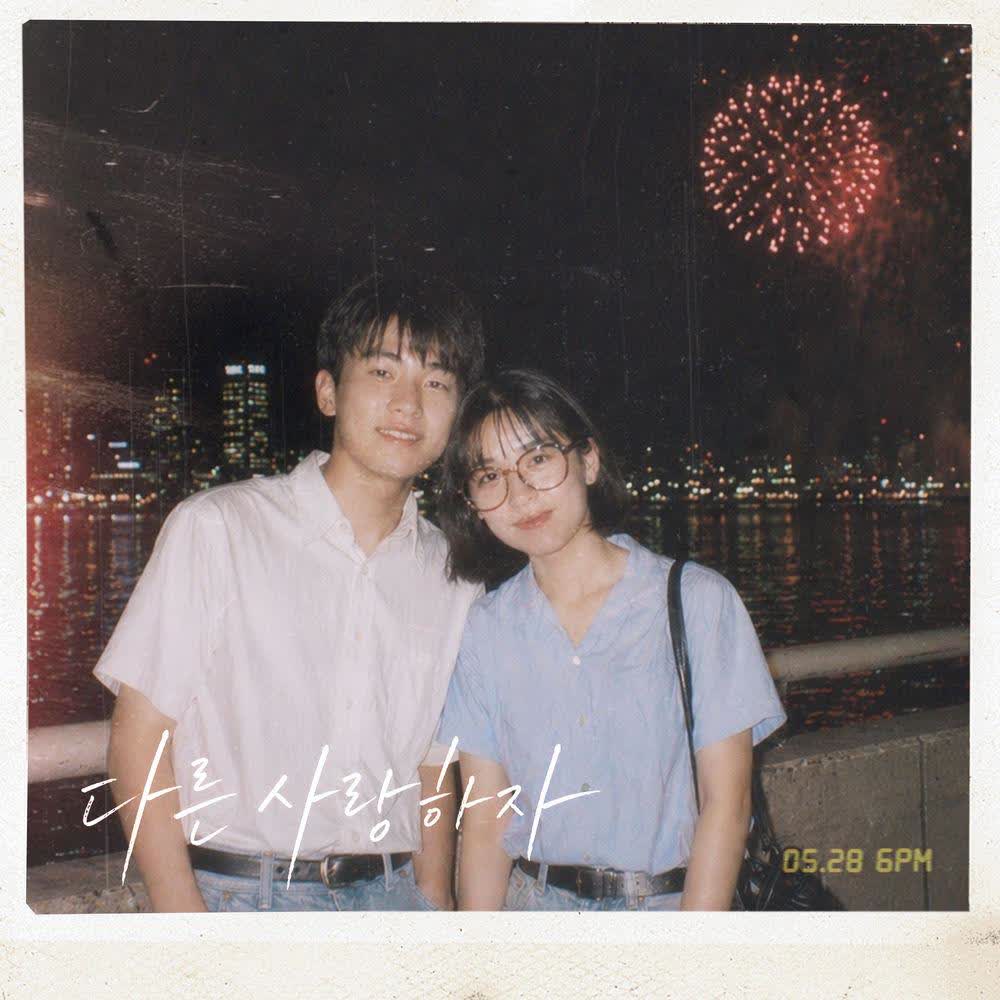 Cover album 다른 사랑하자 (A Different Love) dari JEON WOO SUNG di Matikiri