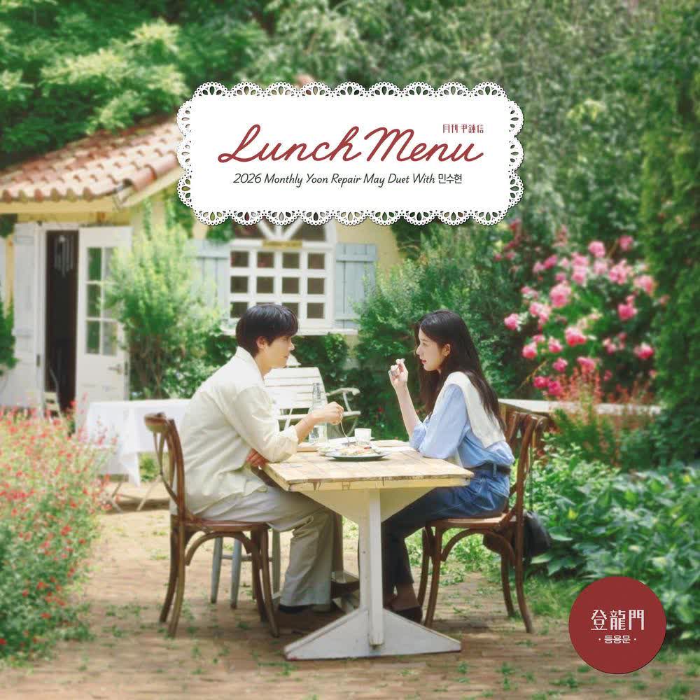 Cover album 2026 Monthly Yoon Repair May dari Yoon Jong Shin di Matikiri