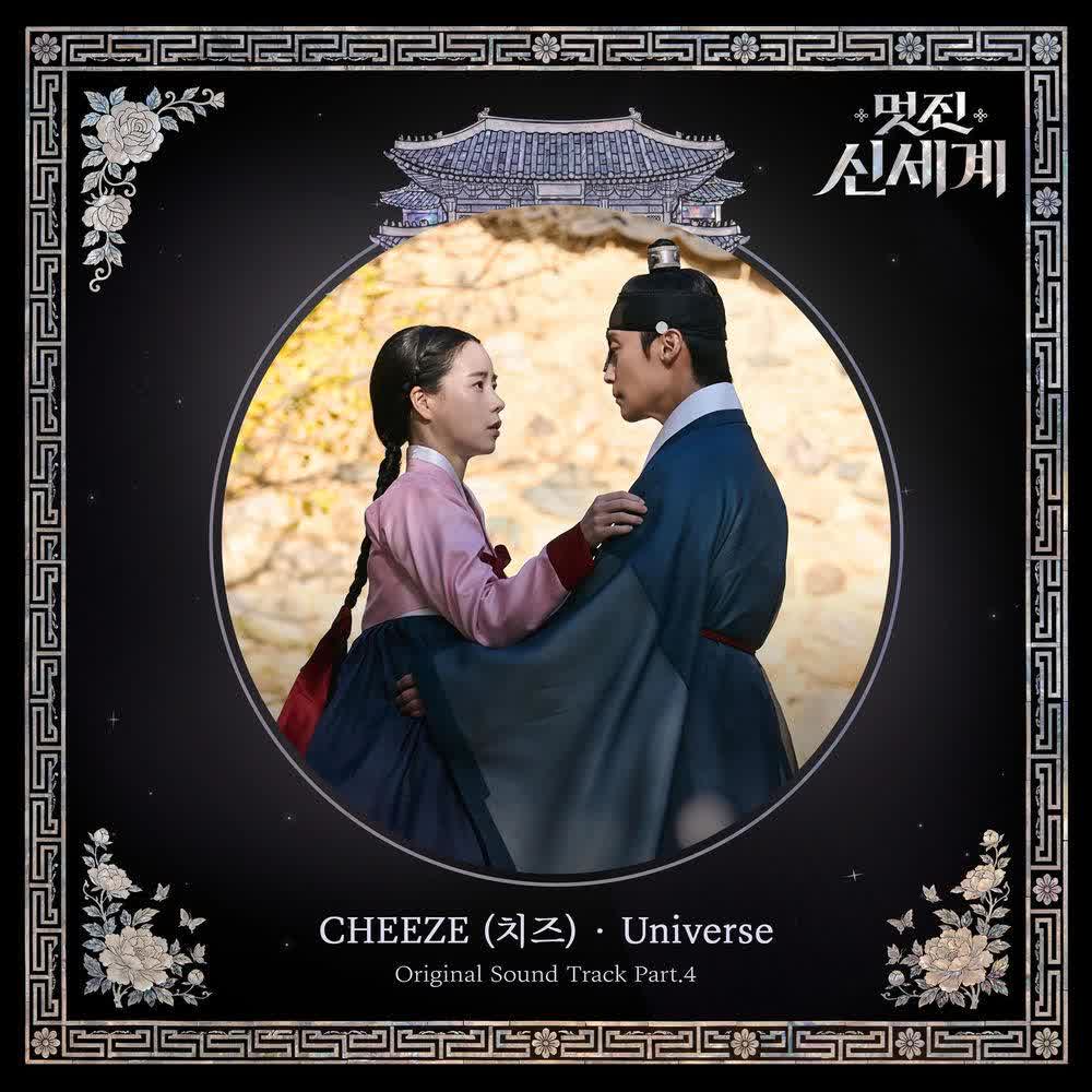 Cover album My Royal Nemesis OST Part.4 dari CHEEZE di Matikiri