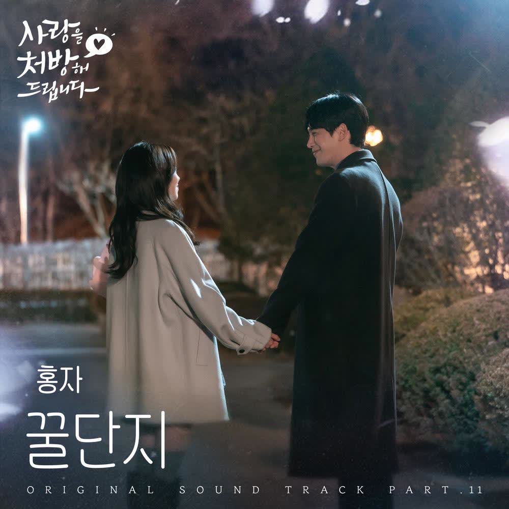 Cover album 꿀단지 (Sweet Lover) (from Recipe for Love OST Part 11) dari HONGJA di Matikiri