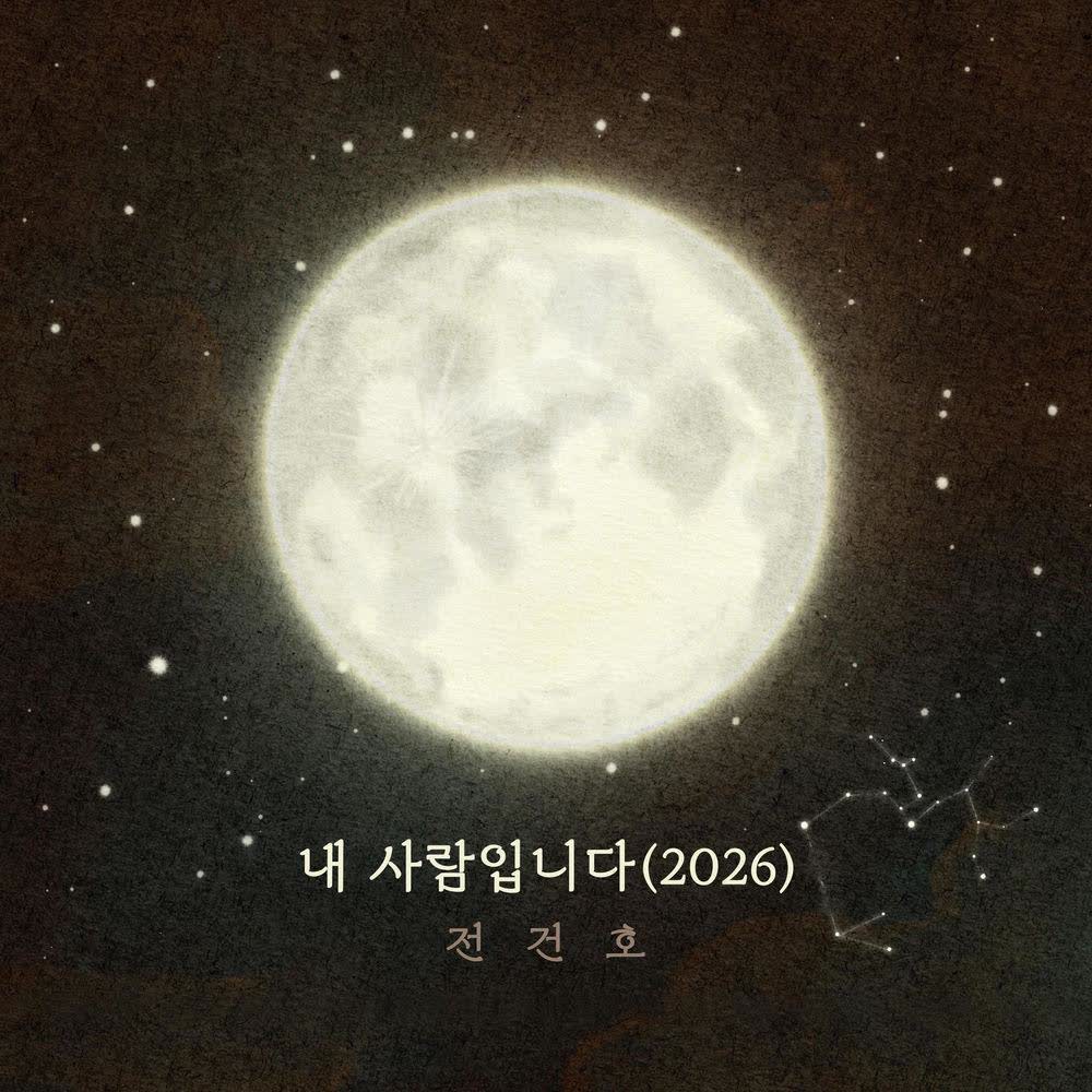 Cover lagu JEON KEONHO - 내 사람입니다 (My Person) (2026) di Matikiri