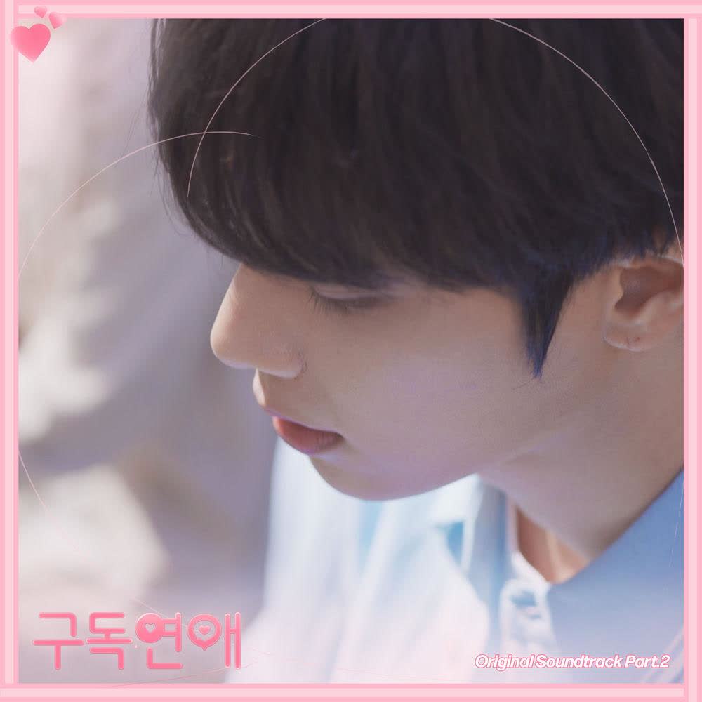 Cover album 구독연애 OST Part.2 dari XD di Matikiri
