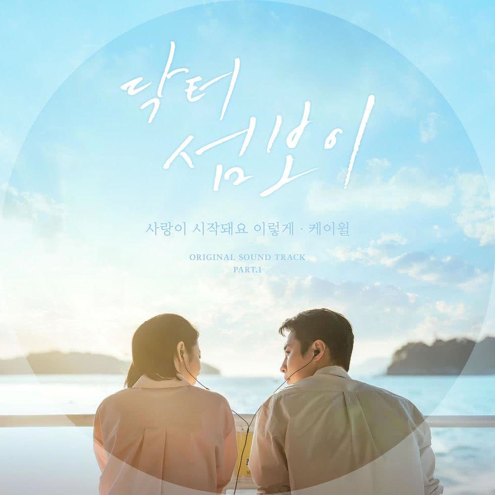 Cover lagu K.Will - 사랑이 시작돼요 이렇게 (This Is How Love Begins) di Matikiri