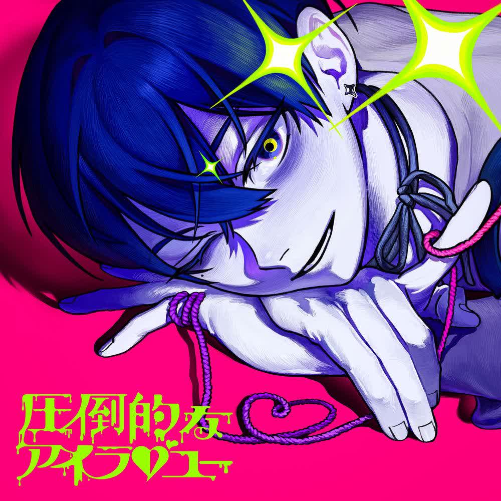 Cover album Irresistible, I Love You (圧倒的なアイラブユー) dari AKUGETSU di Matikiri