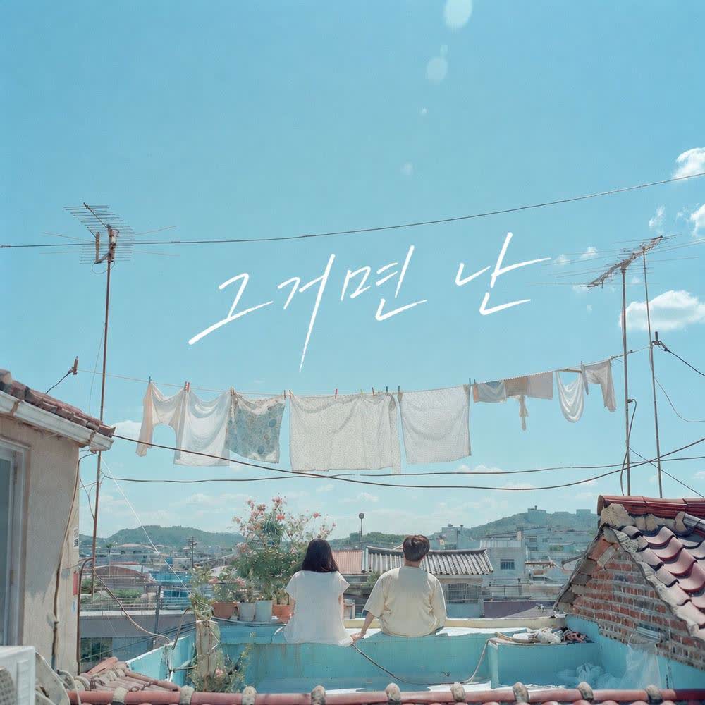 그거면 난 (Enough for Me) by more
