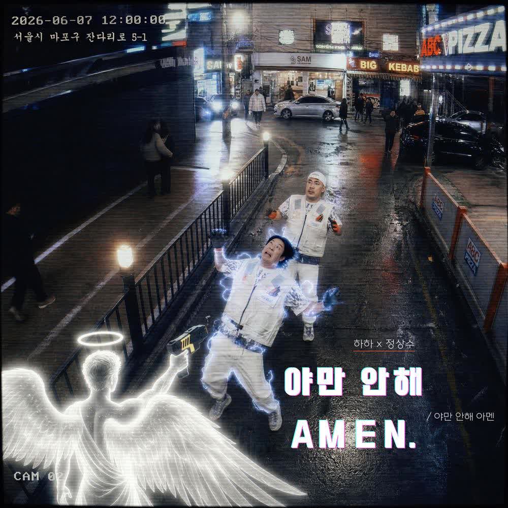 야만 안 해 아멘 (YAMAN TO AMEN) (Feat. Jung Sangsoo) by Haha