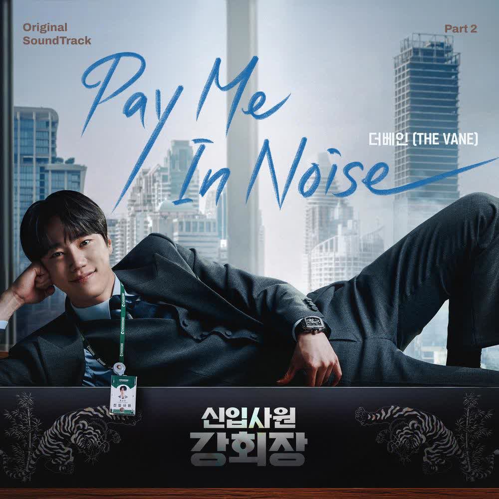 Pay Me In Noise by THE VANE